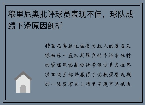 穆里尼奥批评球员表现不佳，球队成绩下滑原因剖析